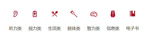 辅助器具